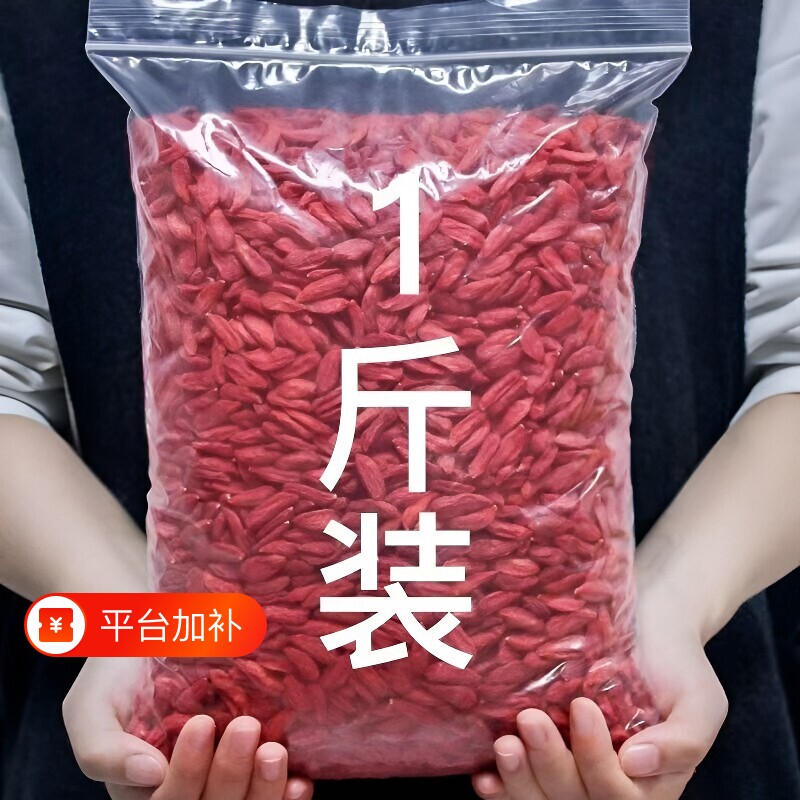 枸杞子宁夏正宗头茬特级红枸杞茶泡水喝干果构起袋装特优新货精选