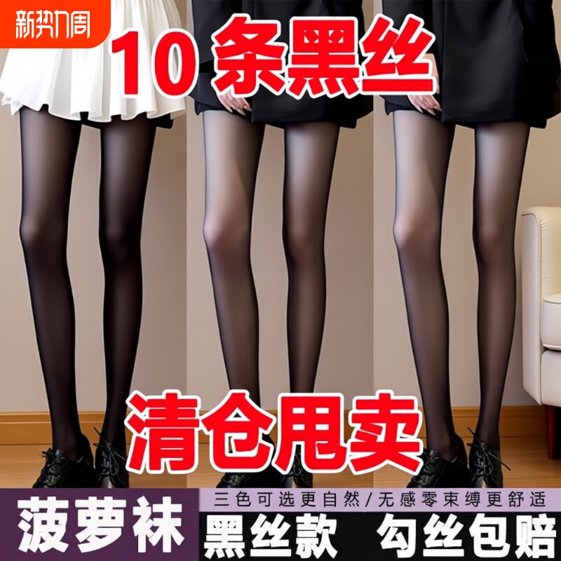 黑丝性感丝袜女ins潮春秋季光腿神器显瘦压力防勾丝打底连裤袜子