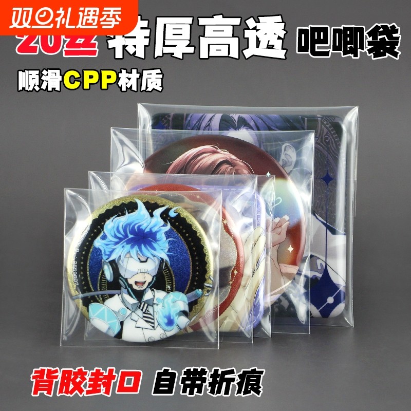 吧唧自封袋20丝高透带折痕徽章保护套3寸小卡明信片防潮保护卡膜