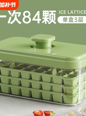 冻冰块制冰模具食品级按压冰格神器自制带盖冰箱制冰盒家用储存盒