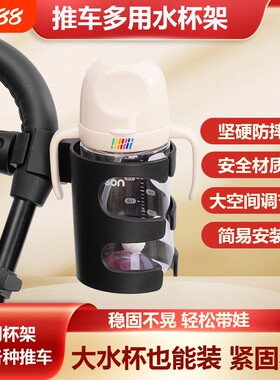 婴儿推车水杯架通用配件