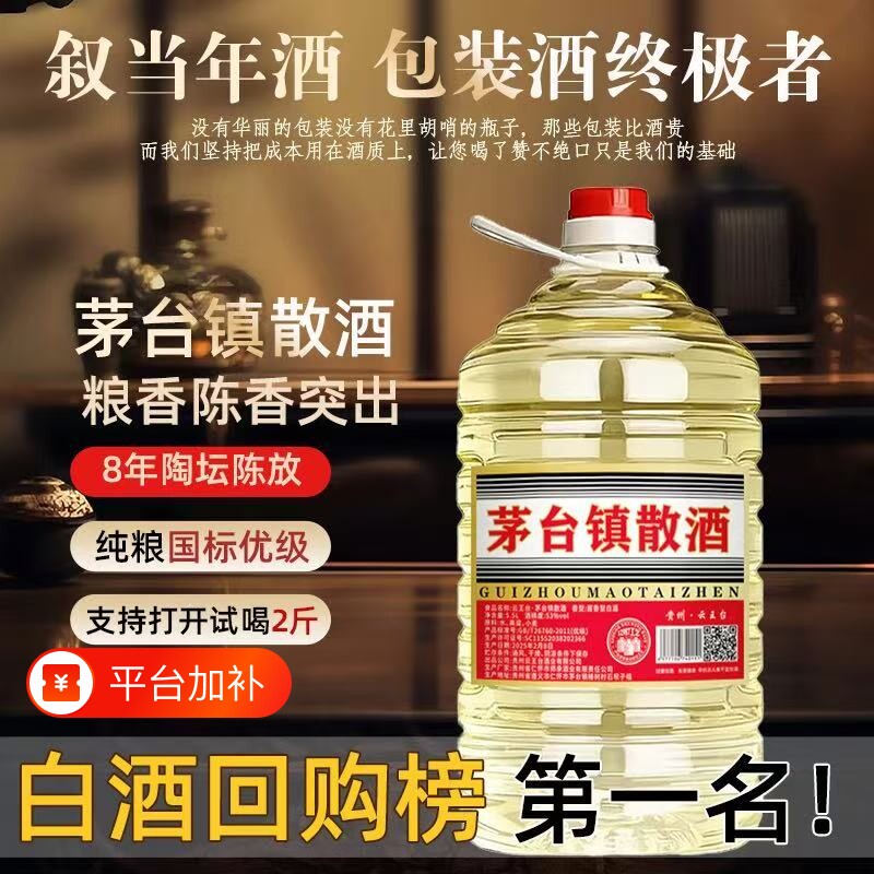 纯粮食白酒泡酒专用高粱老酒散装53度桶装散酒酒原浆酱香型茅台镇
