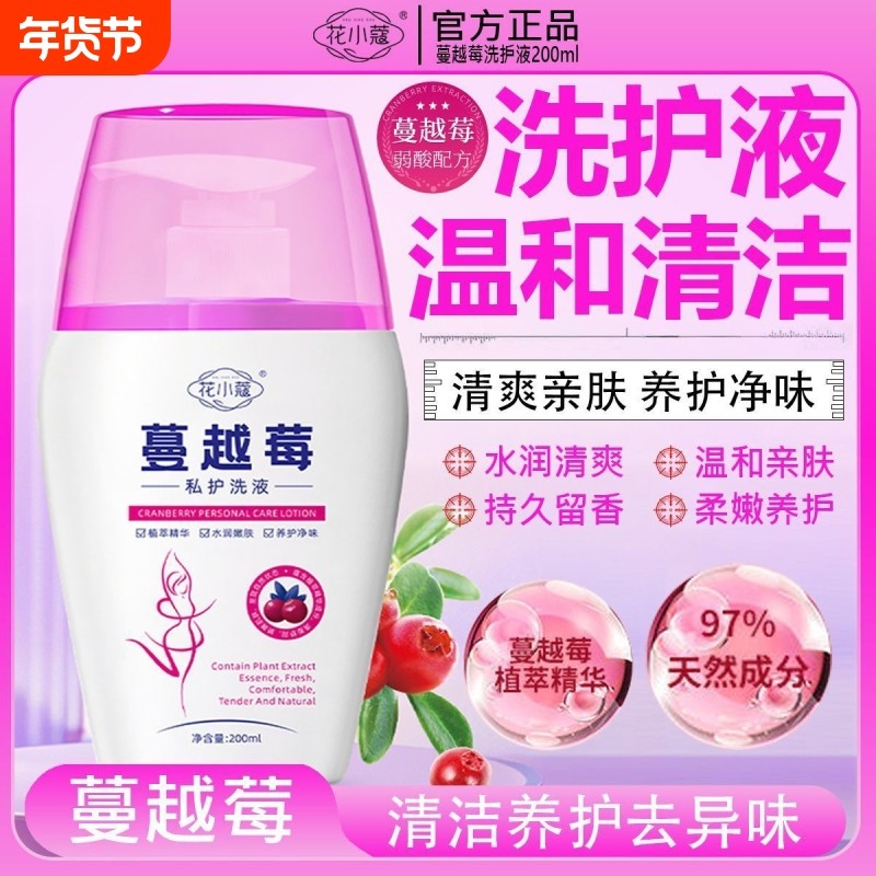花小蔻蔓越莓私处洗护液日常女性男士私密处护理私部清洗外阴洗液,洗护清洁剂/卫生巾/纸/香薰,私处洗液,淘宝优惠券,粉丝福利购,淘宝优惠卷