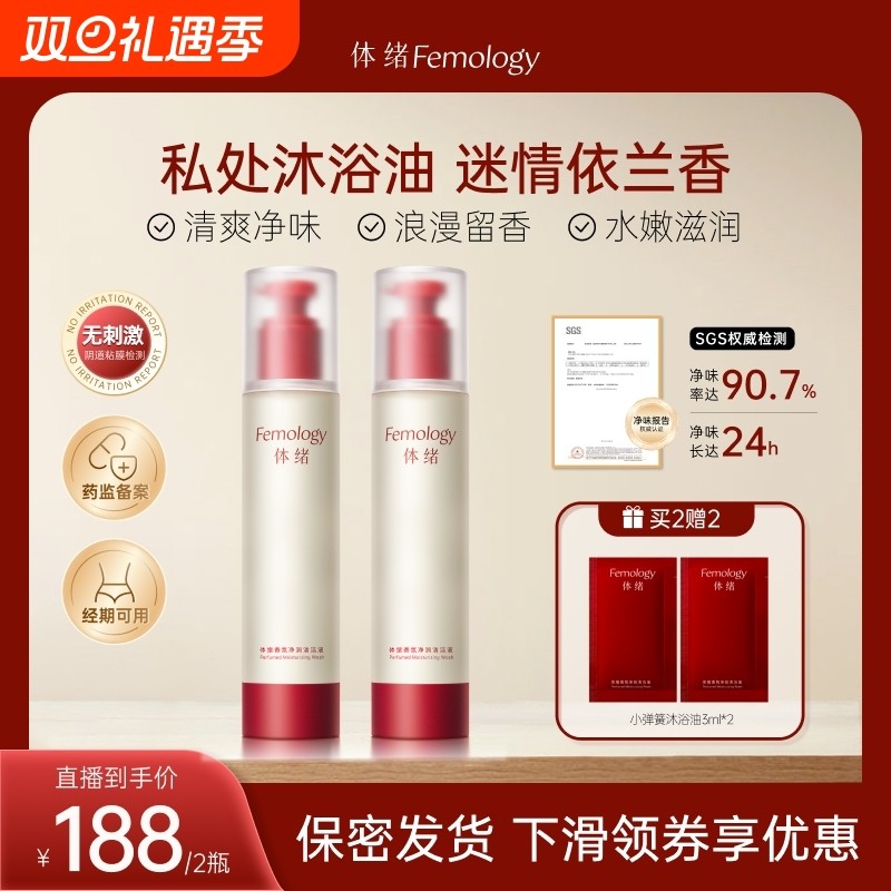 体绪私密沐浴油女性私处洗护理液清洁滋润嫩花园按摩香氛养护胶原