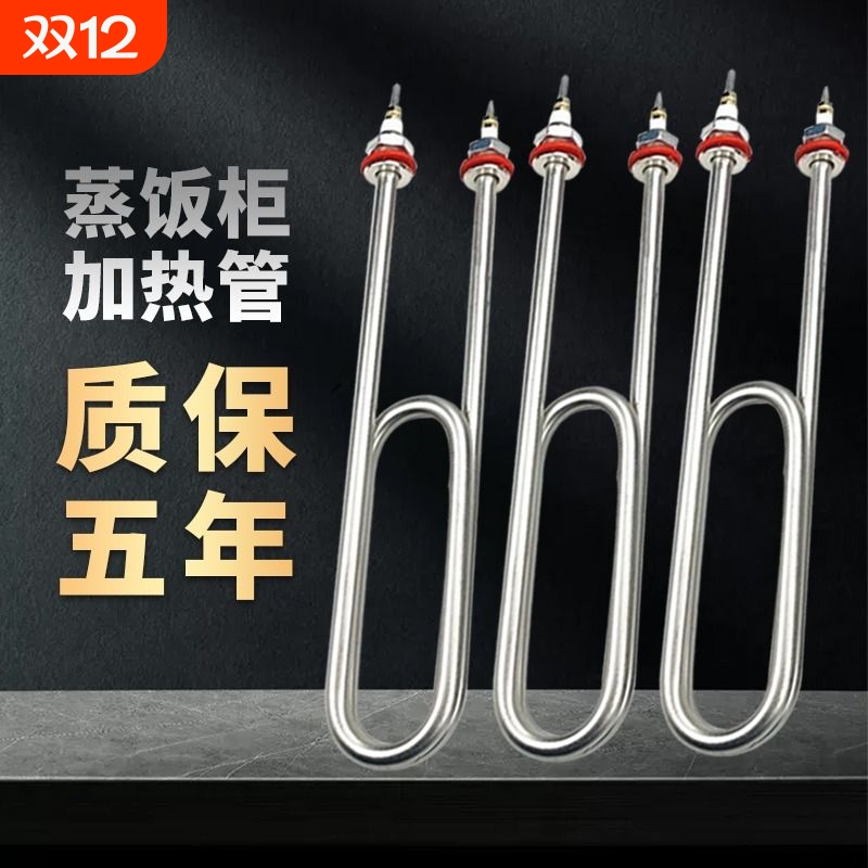 蒸饭柜加热管蒸饭车蒸箱220V380V