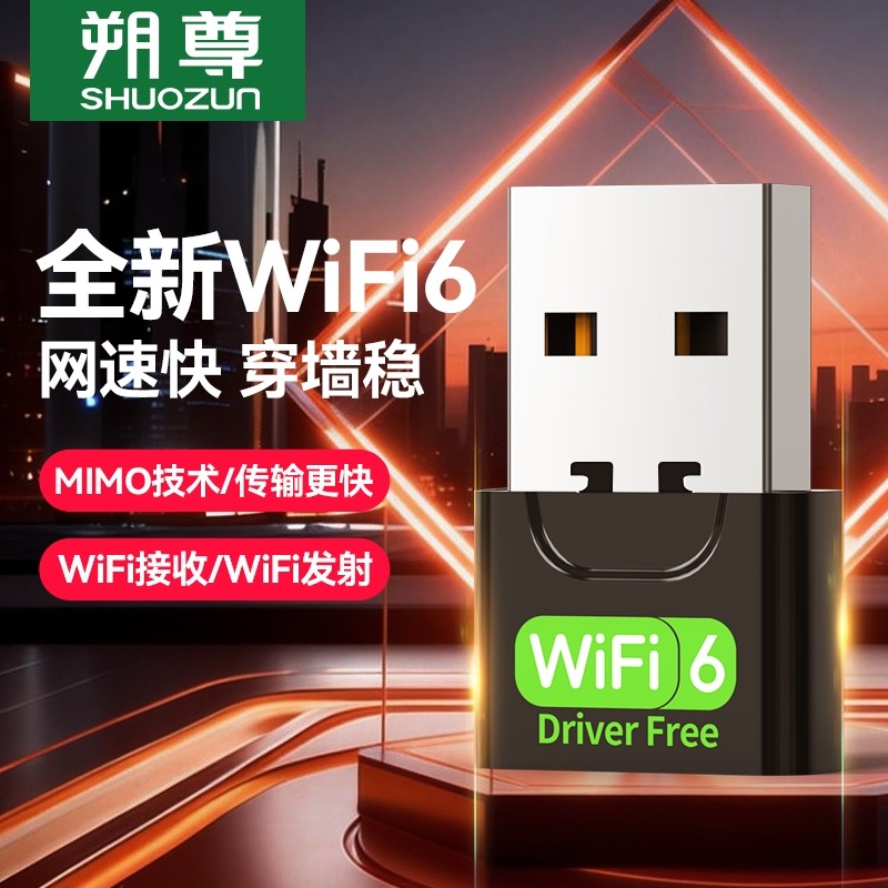 USB免驱动无线网卡笔记本台式机电脑wifi6接收发射器无限上网卡连接热点外置网络外接千兆5G双频信号免驱动