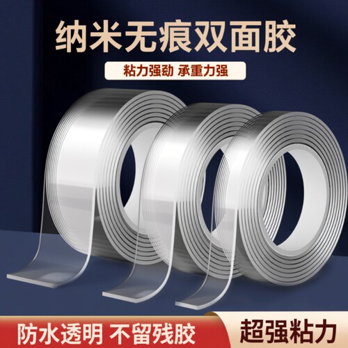 纳米双面胶高粘度强力双面贴固定墙面春联防水车用粘胶贴片无痕透明胶带魔力贴强力粘不留痕胶布粘贴厨房承重