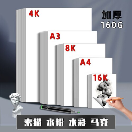 书昶办公素描纸易上铅绘画纸