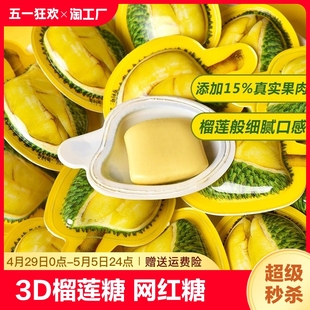 3d榴莲糖泰国网红水果软糖咖啡奶糖果喜糖零食品造型尝鲜高颜值