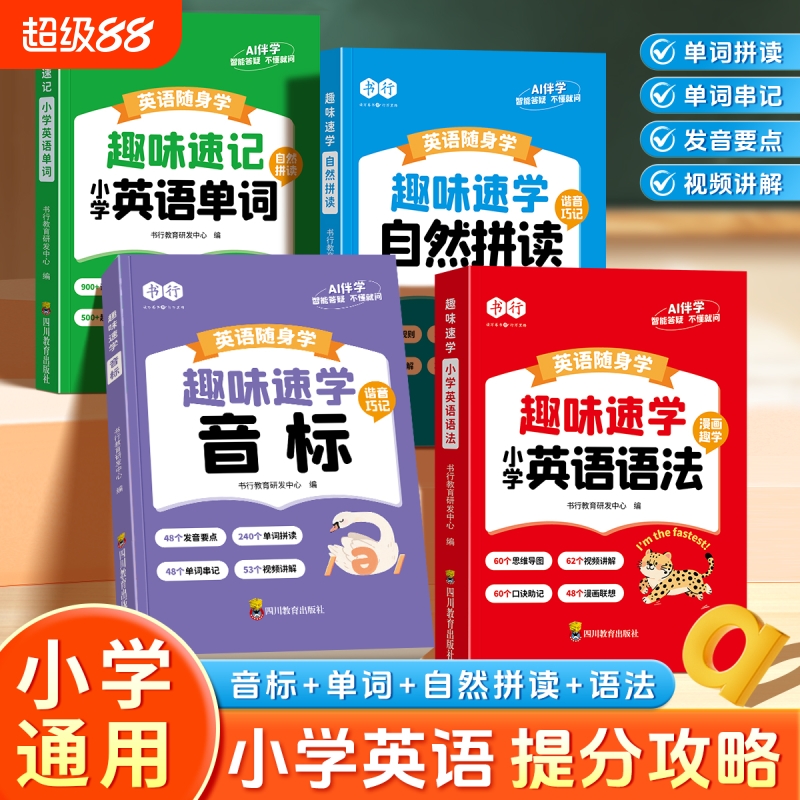 自然拼读记单词一本通口诀表音标英语专项教材小学生自学零基础入门英语语法发音记背神器快速国际规则表练习趣味知识词汇汇总表和