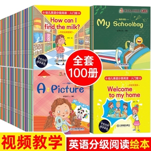 6岁宝宝零基础说英语幼儿园中英文绘本 6岁英语启蒙入门练习册2 全套100册儿童英语启蒙故事英语绘本分级阅读认知绘本有声伴读1