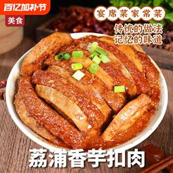 广西特产荔浦香芋扣肉加热即食农家下饭菜自制酒席扣肉铝箔碗装