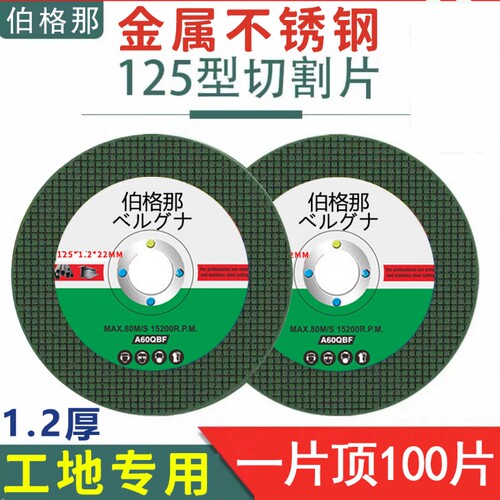125金属切割片特级|176人收藏