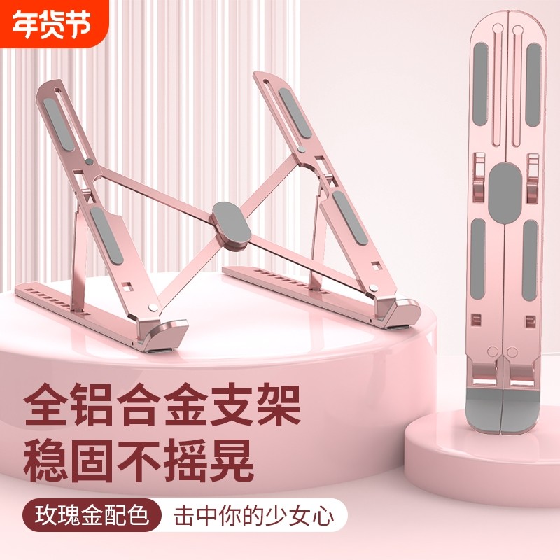 平板电脑支架笔记本悬空桌面增高散热器架子拖可爱可折叠粉色适用于游戏办公专用电脑稳固固定支撑合金桌子,3C数码配件,笔记本多功能支架/桌,淘宝优惠券,粉丝福利购,淘宝优惠卷
