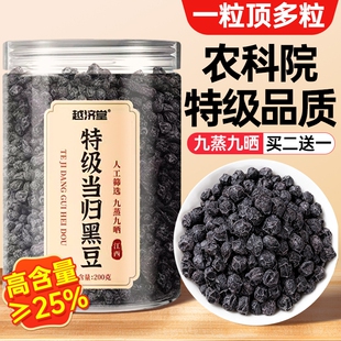 越济堂当归黑豆即食官方旗舰店正品 古法熬制黄芪冰糖零食补气养血