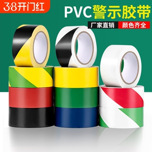 PVC警示胶带斑马线地标贴地面标识贴仓库车间车位划分隔离线彩色黑黄定位警示线高粘度防水耐磨区域地板安全
