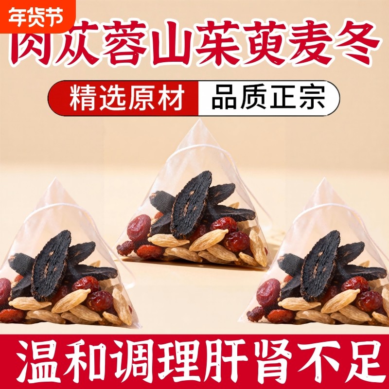 肉苁蓉山茱萸麦冬组合泡水的功效与作用茶包中药材正品官方旗舰店,传统滋补营养品,其他药食同源食品,淘宝优惠券,粉丝福利购,淘宝优惠卷