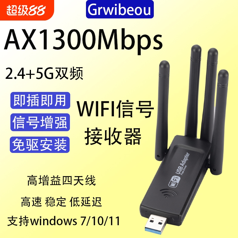 WiFi6无线网卡免驱千兆5G双频