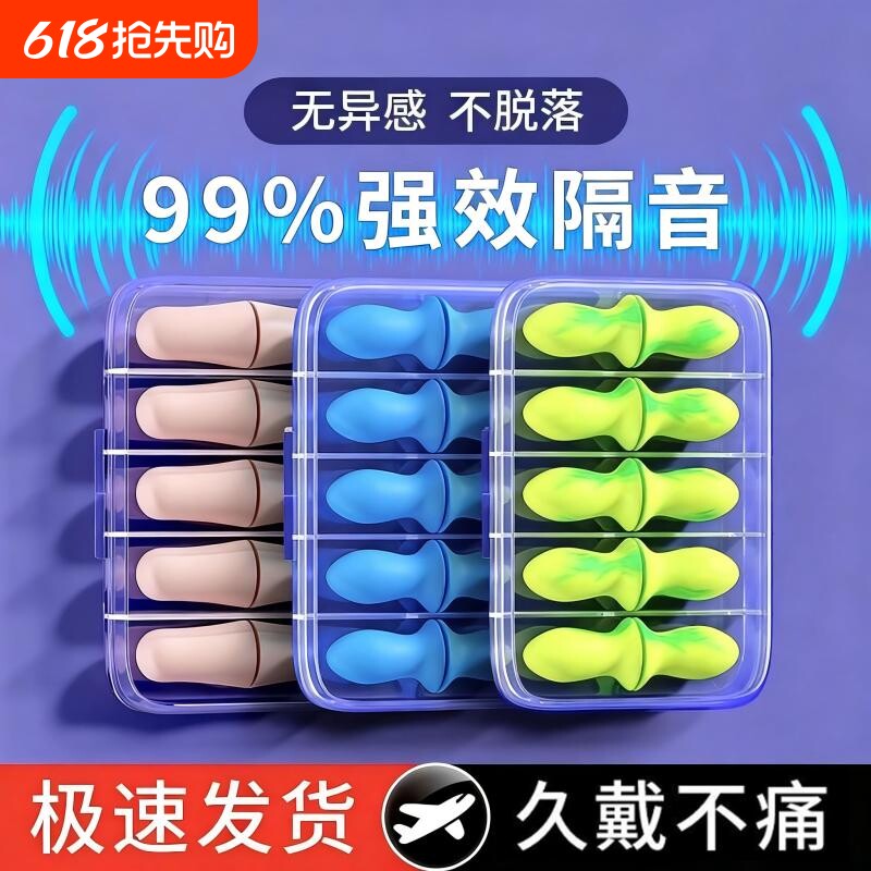 耳塞防噪音睡眠专用超级隔音睡觉学生降噪静学习神器宿舍打鼾静音