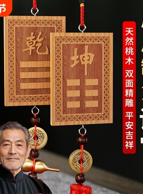 桃木八卦缺角补角房屋西北乾坤艮