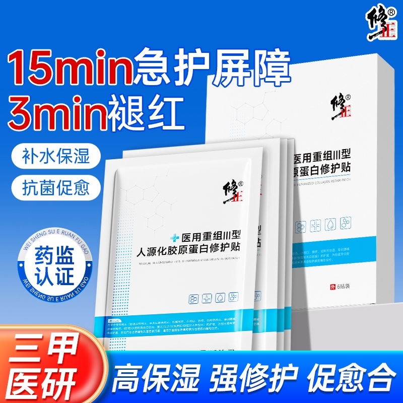 修正胶原蛋白面膜保湿冷敷贴