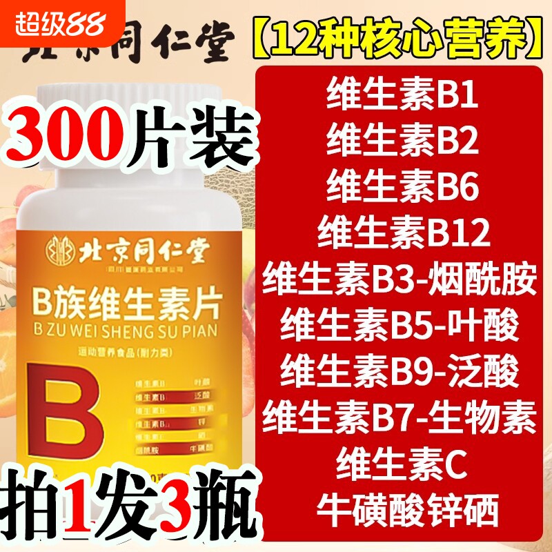 多种维生素B族|133人收藏图片