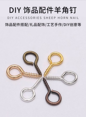 彩色烤漆5*10羊眼钉螺丝钉DIY手工羊角钉娃娃改造钥匙扣饰品配件
