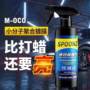 汽车镀膜剂车漆镀晶纳米水晶镀晶速效液体白黑车专用喷雾上光打蜡