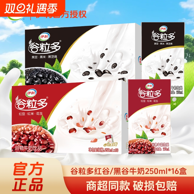 【官方正品】伊利谷粒多红谷黑谷250ml*12/16盒整箱营养谷物早餐