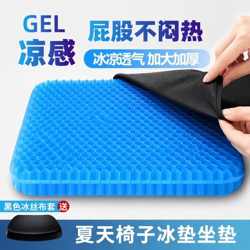 【坐着不出汗了】夏季凝胶坐垫