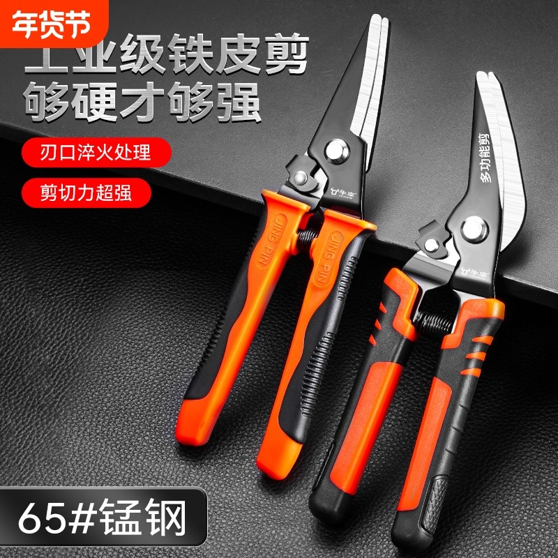 工业级多功能铁皮剪一剪多用强力龙骨剪铁丝剪铝扣板塑料专用剪刀,五金/工具,铁皮剪,淘宝优惠券,粉丝福利购,淘宝优惠卷