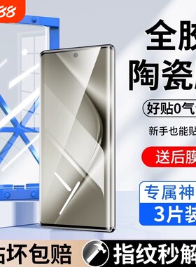 适用华为mate70pro陶瓷膜抗蓝光手机膜p60p50p40pura80Ultra/70曲面nova14pro/13/12/11se畅享80膜活力版新机