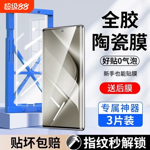 适用华为mate70pro陶瓷膜抗蓝光手机膜p60p50p40pura80Ultra/70曲面nova14pro/13/12/11se畅享80膜活力版新机