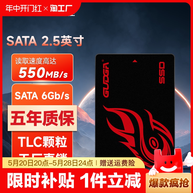 固德佳GS 2.5英寸SATA3接口固态硬盘256G台式电脑笔记本SSD TLC 电脑硬件/显示器/电脑周边 固态硬盘 原图主图