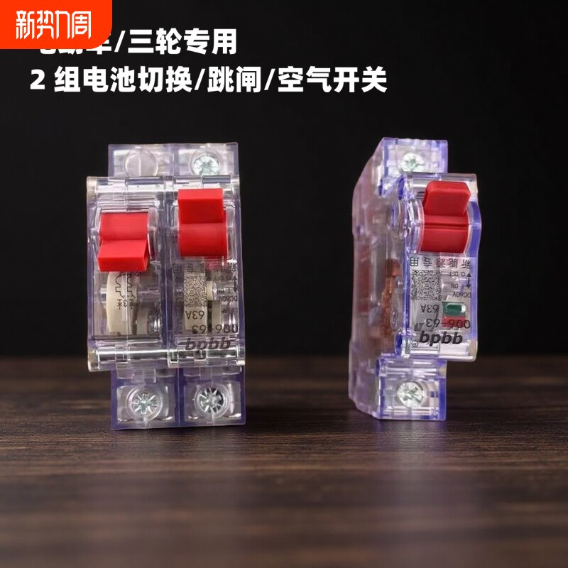 电动三轮车通用配件空气开关150A保险开关保护断电开关断路器40