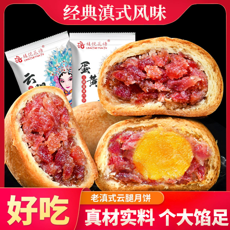 云南特产宣威火腿月饼50g蛋黄云腿饼零食中秋节送人礼盒滇式长辈