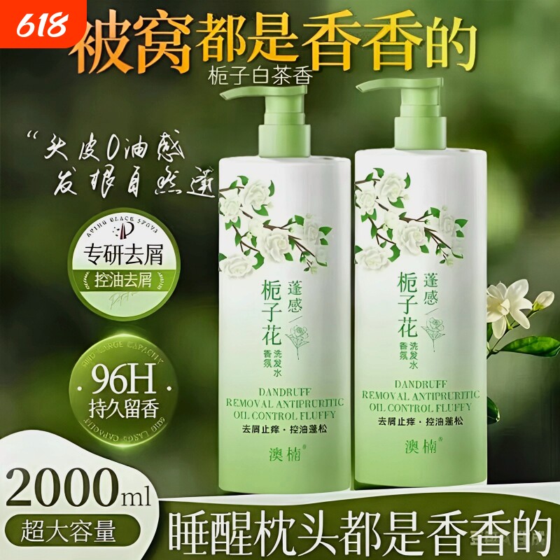 洗发水洗头膏栀子花控油蓬松持久留香去屑止痒正品白茶大容量柔顺