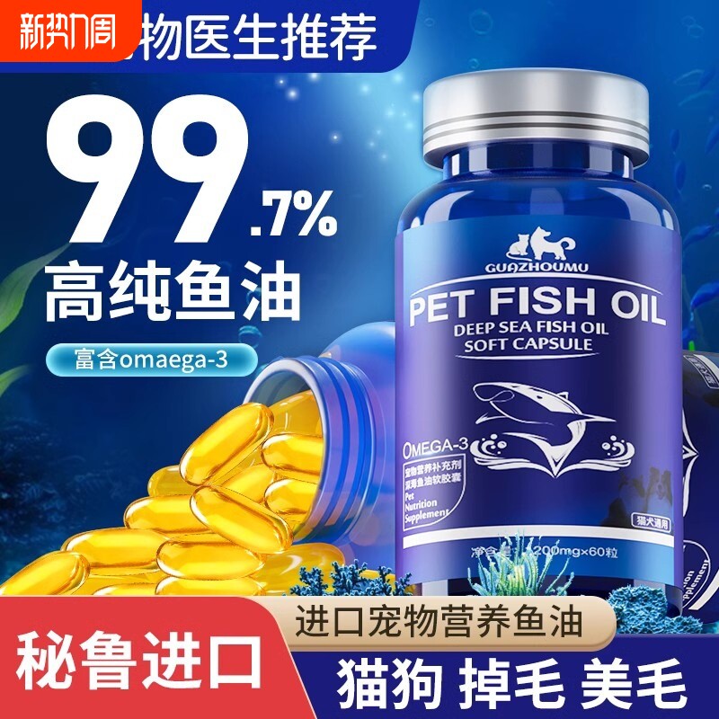 深海鱼油猫用狗狗小猫咪专用宠物防掉毛吃什么鱼肝油犬用幼猫美毛