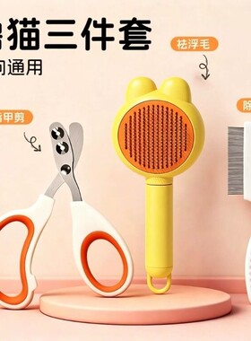 【热销爆款】猫狗通用去浮毛神器