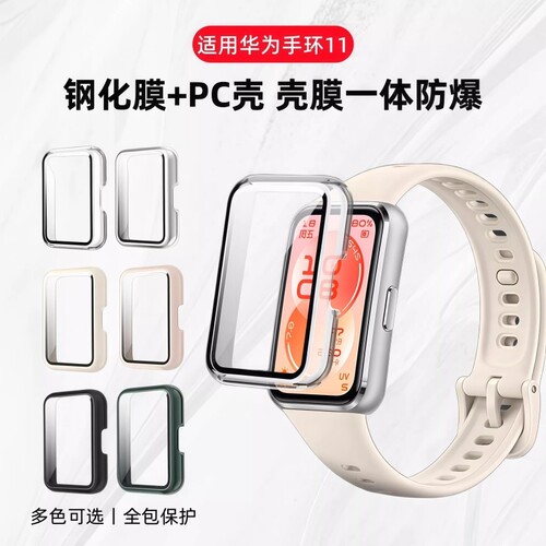 适用华为手环11保护壳band11pro保护套nfc版智能运动手环全包十一代钢化玻璃防摔壳膜一体配件全覆盖表盘防刮