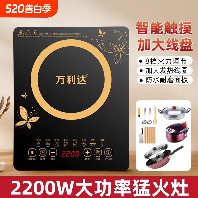 正品万利达电磁炉家用智能2200W猛火炒菜节能防水电池炉学生宿舍