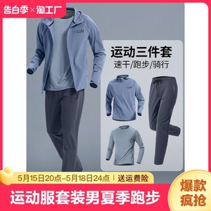 安德玛运动服套装男夏季速干衣跑步健身休闲外套骑行服晨跑训练裤