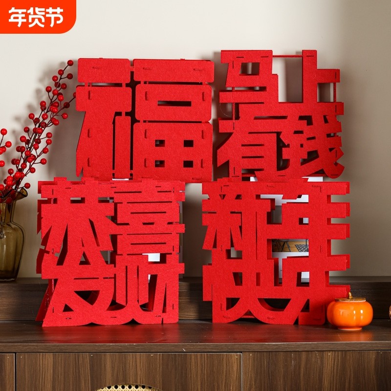 过年元旦春节立体摆件2026马年店铺柜台装饰新年场景氛围布置福字,节庆用品/礼品,节日装扮用品,淘宝优惠券,粉丝福利购,淘宝优惠卷