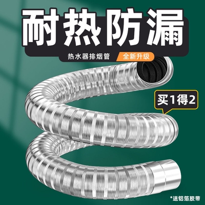 燃气热水器耐高温排烟管排气管强排管道金属软管油烟机抽烟管