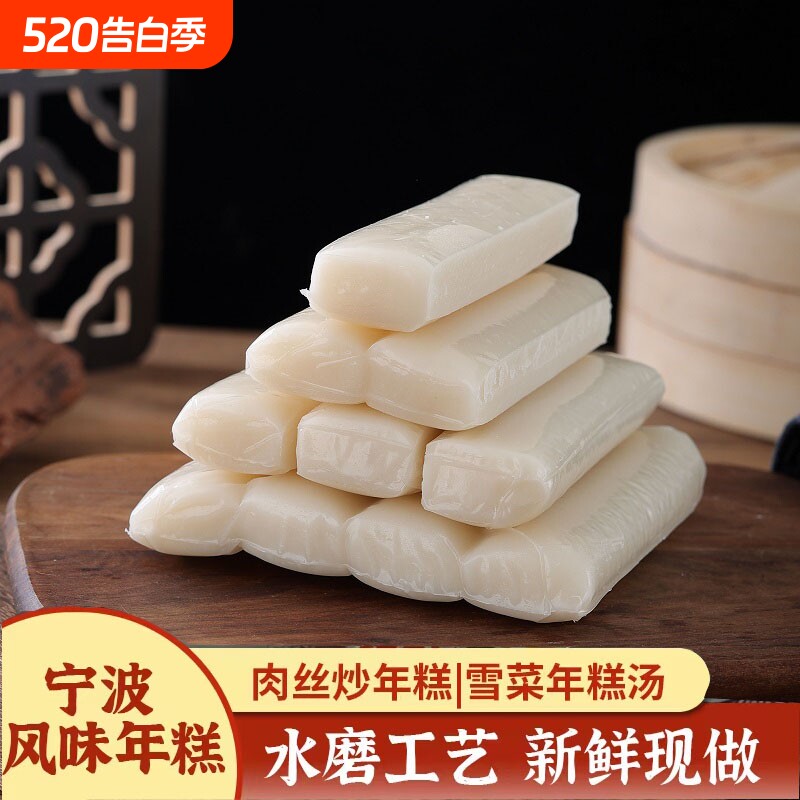 宁波传统农家年糕条长火锅食材炒年糕片水磨年糕切片手工年货节