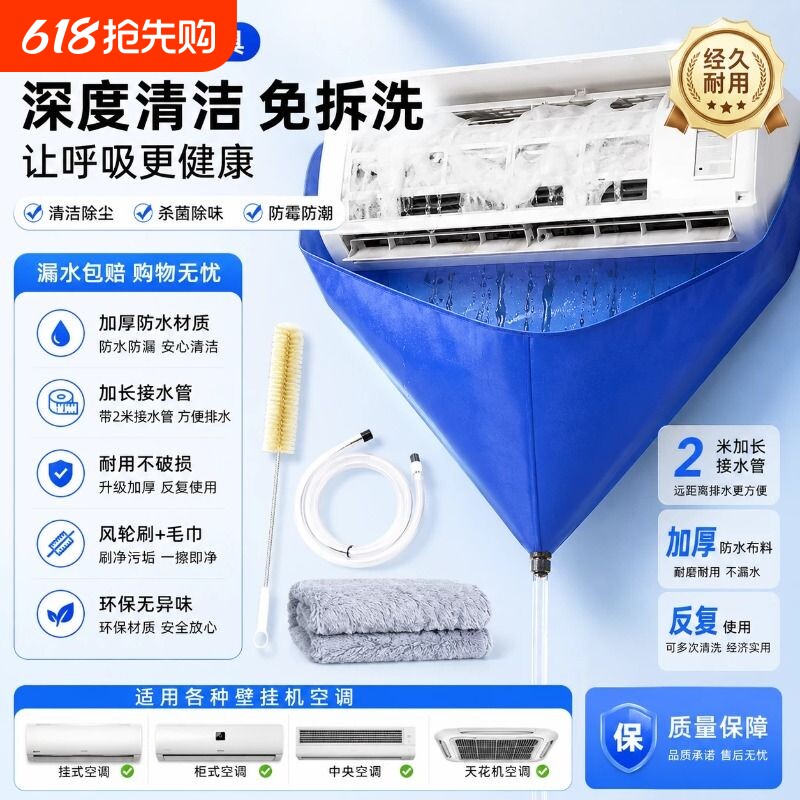 空调接水罩全套清洗工具接水袋挂机通用内机外机专用清洁神器套装