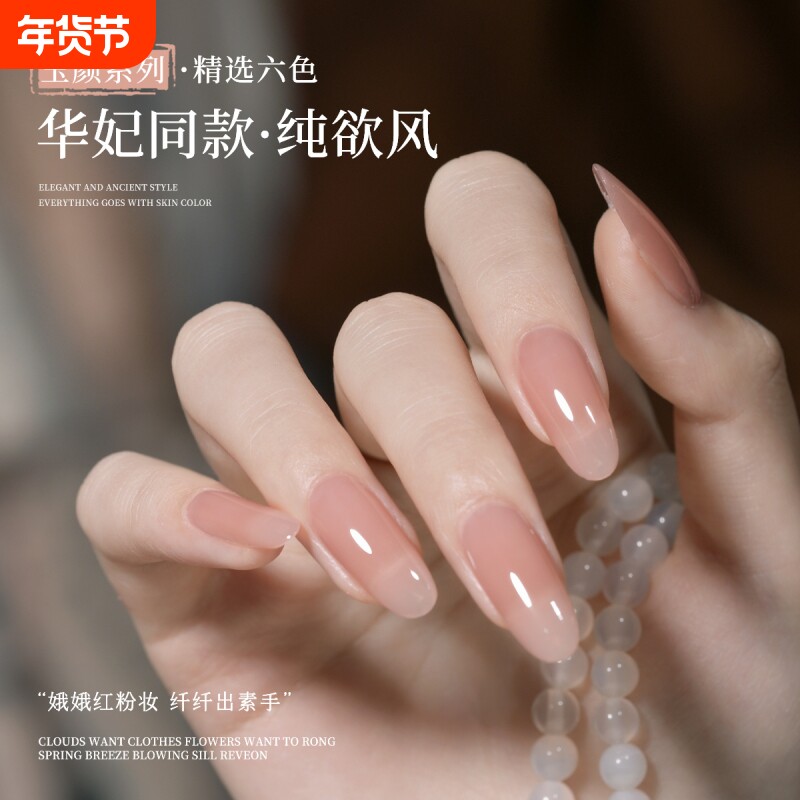 甘露寺冰透甄嬛同款美甲店专用2025新款美甲裸色指甲油胶罐装精选