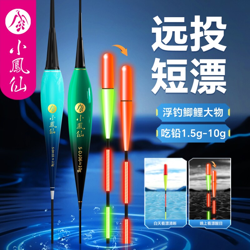 小凤仙短款浅水浮钓夜光漂草鱼图片