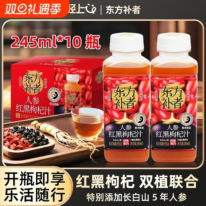 轻上人参红黑枸杞汁官方正品