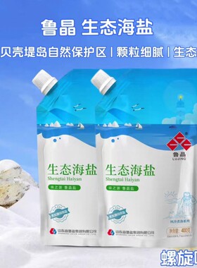 鲁晶生态海盐无碘盐400g*2螺旋嘴食用山东无抗结剂零添加家用精制